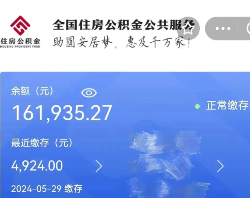 白银公积金代提（公积金代提有风险吗）