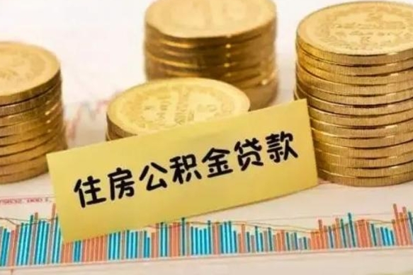 白银封存了住房公积金怎么取（已封存住房公积金个人怎么提取）